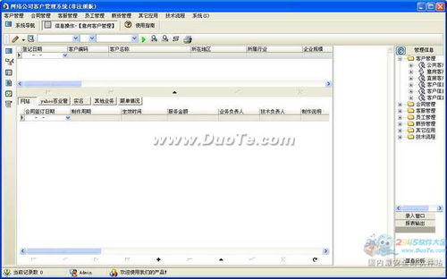 宏达网络公司客户管理系统软件开发方案